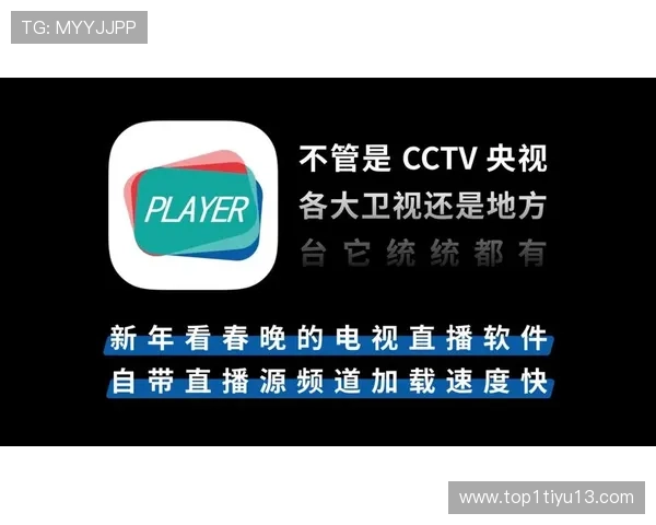 电视节目直播软件：畅享高清流畅的视听盛宴